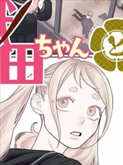 禁漫动漫 废墟花园 漫画封面